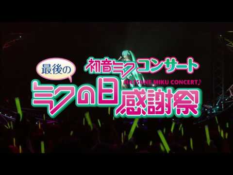 Hatsune Miku Final 39's Giving Day (2012) at Tokyo Dome City Hall (Eng Sub) (1080p)