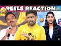 இவர நிறுத்த சொல்லுங்க டா Instagram Reels Kodumaigal Tamil 