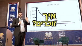 איך לזכור את הלימודים שלכם?