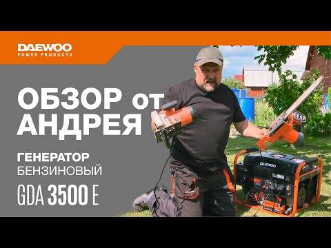 Генератор бензиновый DAEWOO GDA 3500E