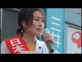 豊島区選出の都議、米倉春奈（２５）は、参院選挙候補の吉良（きら）よし子を応援