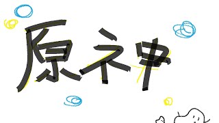 【原神】すすめたい兎にも角にもすすめたい
