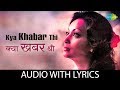 Kya Khabar Thi With Lyrics क्या खबर थी Chitra Singh Jagjit Singh