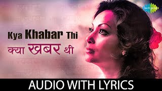 Kya Khabar Thi with lyrics | क्या खबर थी | Chitra