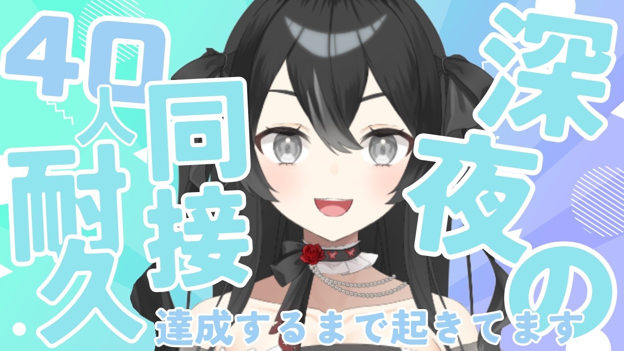 【#雑談 】同接40人耐久！あなたの1日の疲れを癒やす深夜のひそひそ雑談配信！初見さん・ROMさん、寝落ち大歓迎【＃新人VTuber/＃懶タイダ】