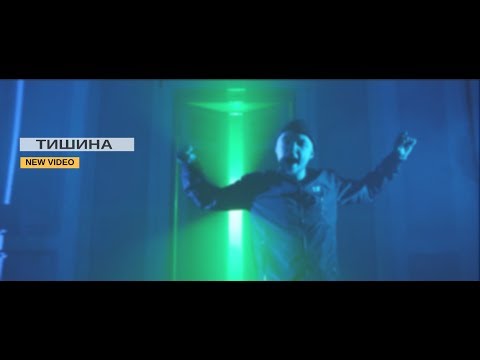 ZippO - Тишина (official video)
