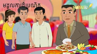 រឿងនិទានខ្មែរ តុក្កតា Mongkolka dor Bronert |​​ Khmer laor legend​ HD