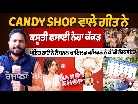 Pandit Rao Dharennavar Complaint Against Neha Kakkar Candy Shop Song, Tony Kakkar, Punjabi Song..
