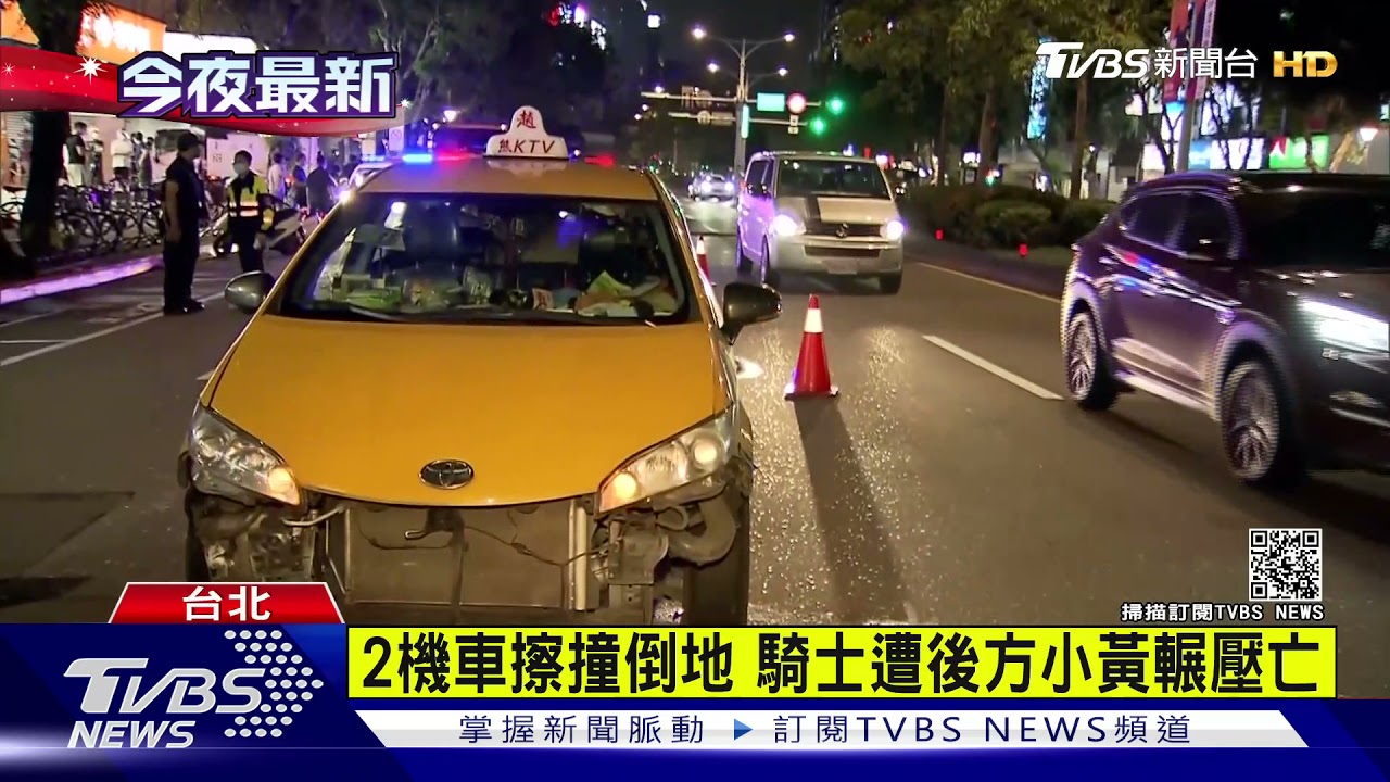2機車擦撞倒地 騎士遭後方小黃輾壓亡