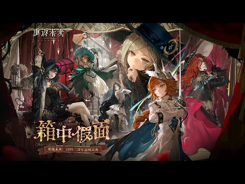 Suitcase Masquerade | Reverse: 1999 2nd Anniversary Celebration Trailer