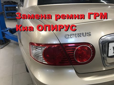 Замена ремня ГРМ Киа Опирус/Replacing the timing belt Kia Opirus/Как заменить ремень грм кия опирус