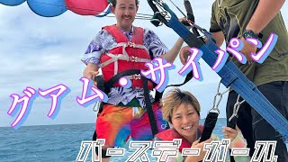 グアム・サイパン　2024 旅ブログ Guam/Saipan