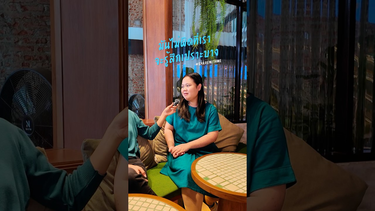 มันไม่ผิดเลย… ที่เราจะรู้สึกเปราะบาง