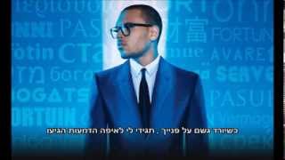 Chris Brown - Treading Water Hebsub / מתורגם