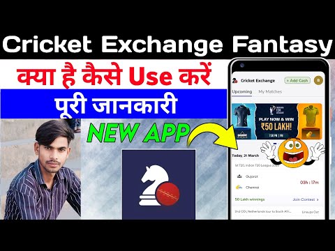 Cricket Exchange Fantasy App Kaise Use Kare || Cricket Exchange Fantasy App