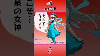 【P5R】ペルソナ5 ザ・ロイヤル この恰好【ネタバレ注意】 #Shorts #ペルソナ5 #P5R #persona5royal  #新島真