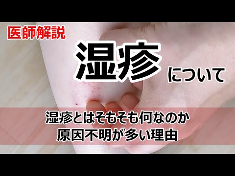 湿疹 – それは何か、症状、原因、治療法、種類