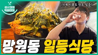 Ildeung Sikdang (First-Class Restaurant)