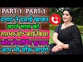 You Will Be Surprised To Hear This Call Recording Of Mother In Law And Son In Law Hindi Call Rec