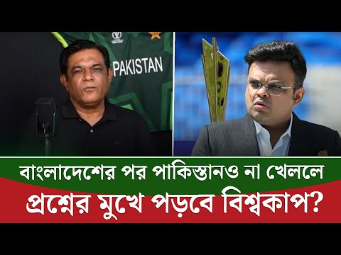 ১ লাখ দর্শকের স্টেডিয়ামে ভারত বনাম উগান্ডা?পাকিস্তান না খেললে বিশ্বকাপ নিয়ে লতিফের সতর্কতা|On Field