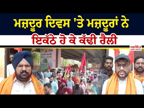 Municipal Union ਵਲੋਂ ਮਨਾਇਆ ਗਿਆ Labor Day