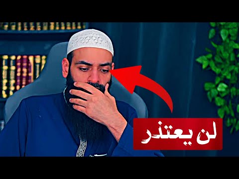 لن يعتذر🔴 المشاغب محمد شمس الدين لا يملك شجاعة الاعتذار والتراجع!