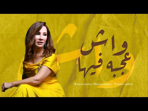 Nabiha Karaouli "Wach"
