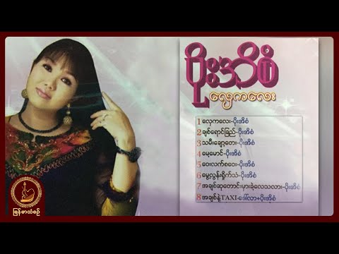 ပိုးအိစံ - လှေကလေး