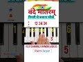 How To Play Vande Mataram Piano Tutorial Piano Trending Music Shorts Vandemataram Viralvideo