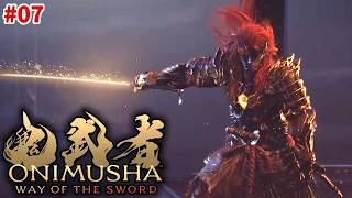【鬼武者2026】07👹鬼が鬼武者｜鬼武者 Way of the Sword