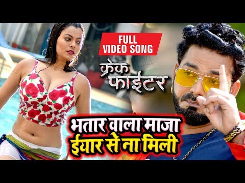 Bhatar Wala Maja — watch video