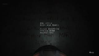 [PS5版]SILENT HILL  2　4日目
