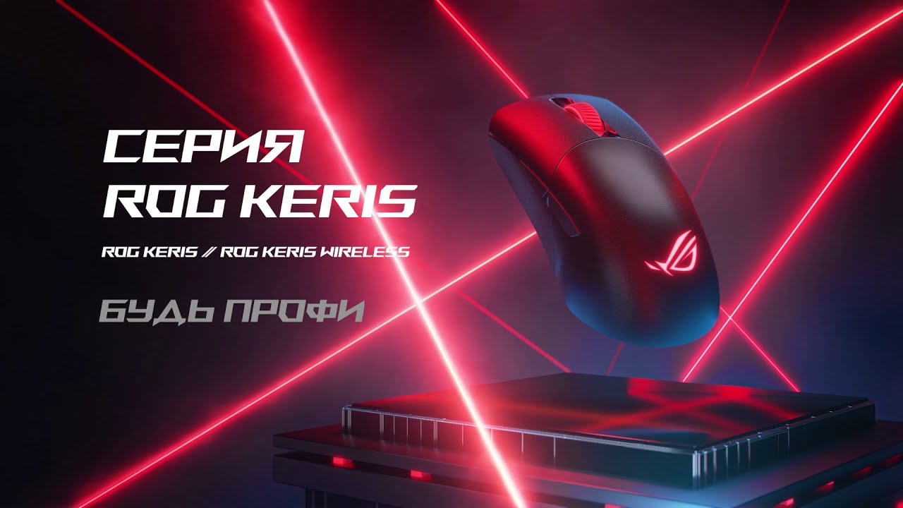 Миша ігрова ASUS ROG Keris USB (90MP01R0-B0UA00) video preview
