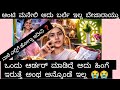 ಬರತ್ತೆ ಅನ್ಕೊಂಡಿದ್ದೆ ಬರ್ಲೇ ಇಲ್ಲ ಬೇಜಾರ