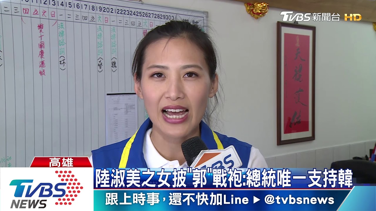 有合作契機？郭家軍角逐立委　又拉攏韓粉