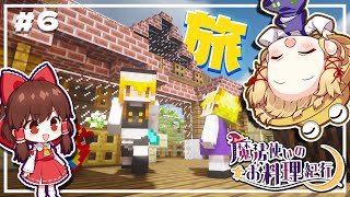 【ゆっくり実況】魔法使いのお料理紀行　Part 6【Minecraft】
