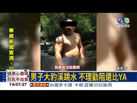 男子違法跳水 比YA嗆消防