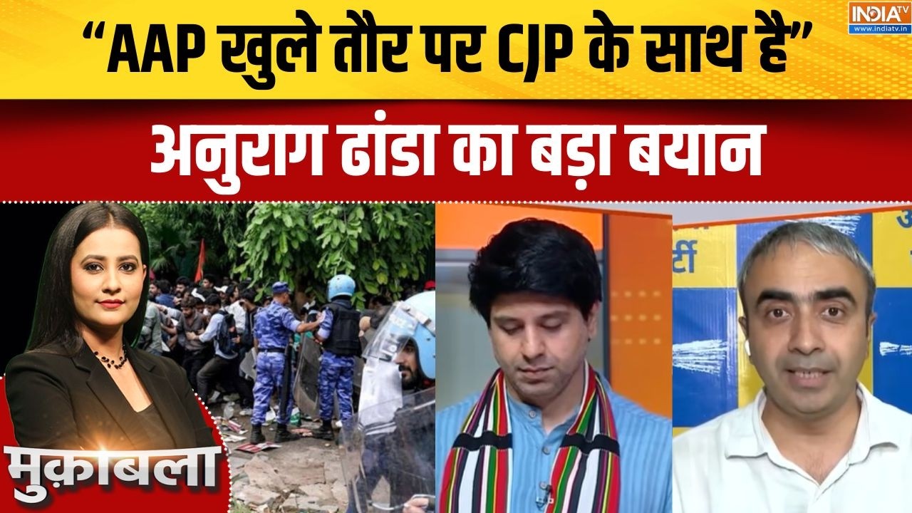 CJP Parliament Protest : "AAP खुले तौर पर CJP के साथ है" अनुराग ढांडा का बड़