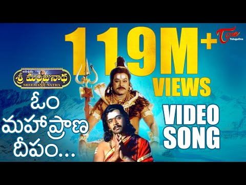 Sri Manjunatha Video Songs | Om Mahapraana Deepam | Breathless Song | Chiranjeevi |Arjun| TeluguOne