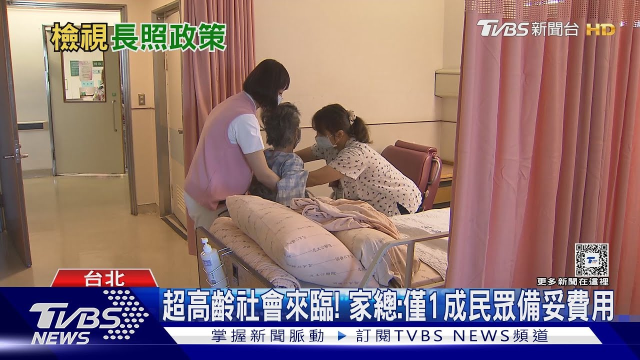 2025邁入超高齡社會 藍綠白「長照」成戰場