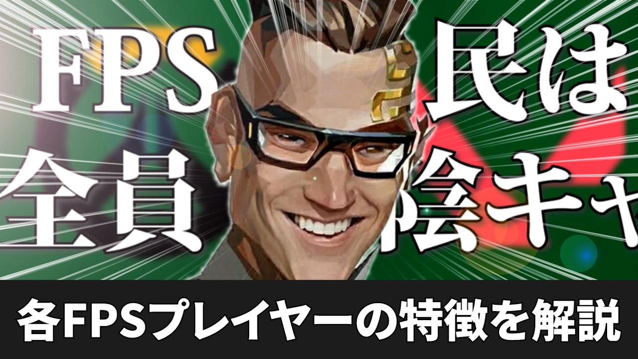 各FPSプレイヤーの特徴を解説【偏見解説】