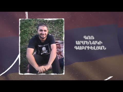 Ձեզ բացակա չենք դնի․ Գոռ  Գաբրիելյան