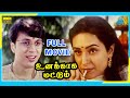 Unakkaga Mattum 2000 Full Movie Chinni Jayanth Adhitya Full HD