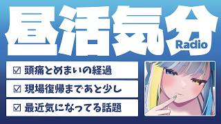 【雑談ラジオ】昨日の埋め合わせもかねて #おりごん薬局