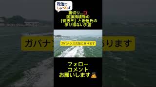 自民党が進めていたはずの「国旗損壊罪」。岩屋氏の「必要性なし」という発言は、もはや保守政党としての体をなしていません。組織としての「ガバナンス」が完全に崩壊している現状について考えます。 #政治