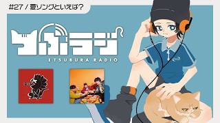 【#つぶラジ】8月なのに涼しいけど本当に8月ですか？【8/5】