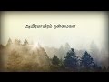AAYIRAMAYIRAM NANMAIGAL Official Music Johnsam Joyson Tamil Christian Song