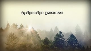 AAYIRAMAYIRAM NANMAIGAL  Johnsam Joyson  Tamil Chr