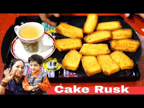 Cake Rusk Recipe • Best Tea Time Combination • How To Make Cake Rusk • Cooking with Shabana ♥️