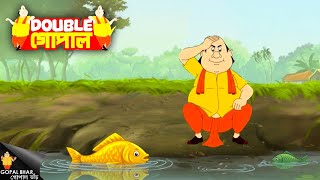 Download lagu গোপাল একটি সোনালী মাছ খুঁজে পায় | গোপাল ভর | Gopal Bhar | Hasmukh Gopal | New Episode 2025 mp3